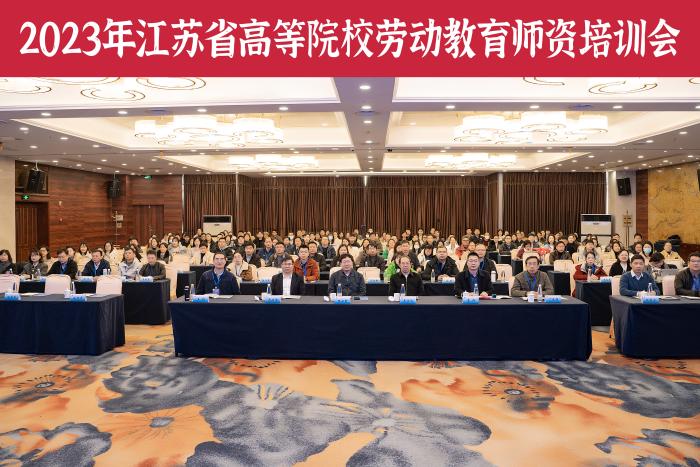2023年江苏省高等院校劳动教育师资培训战狼pc预测